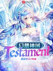 星戈罗萨《幻想神域Testament》_幻想神域Testament