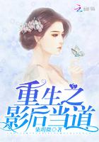男主女主是白筱,沈淮,祁薇的小说是什么_重生之影后当道