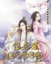男主女主是林游,刘若蓝,白鹿城的小说是什么_这个赘婿有亿点强