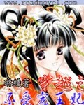 [小说]《穿越之不受宠王妃》完结 作者:琳绫   小女子第一次写文，请大家多多支持啦！请大家动动手指，多多收_穿越之不受宠王妃