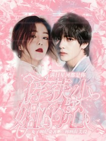 小说《BTS：俘获小姐的心》TXT下载_BTS：俘获小姐的心