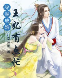 男主女主是南宫红枫,梅若薰,七融的小说是什么_穿越成婚：王妃有点忙