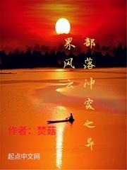 男主女主是杨阳,肖鹤,哥布林的小说是什么_部落冲突之异界风云