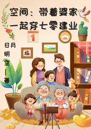 男主女主是刘树新,时宇,王华珍的小说是什么_空间：带着婆家一起穿七零建业