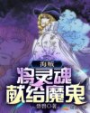 克劳利阿金《海贼：将灵魂献给魔鬼》_海贼：将灵魂献给魔鬼