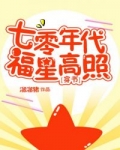 肖敏陈小军《七零年代福星高照》_七零年代福星高照