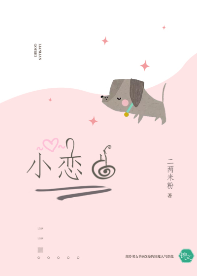 小说《小恋曲》TXT百度云_小恋曲