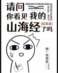 “最近天气真是太糟糕了。”梅姨一脸无奈地看了眼窗外灰蒙蒙的天，“已经好几天没有出太阳了。”“纽约不就_[综英美]请问你看见我的山海经了吗