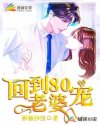 小说《回到80宠老婆》TXT下载_回到80宠老婆