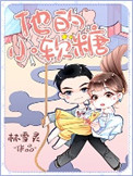 《他的小软糖》作者：林雪灵文案(c6k6.com)：还没开学，青中已经传疯了“听说今年高一新生里有个_他的小软糖