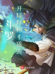 开局拜师千鹤道长_斗罗：开局拜师千道流