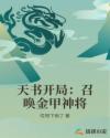 小说《天书开局：召唤金甲神将》TXT下载_天书开局：召唤金甲神将