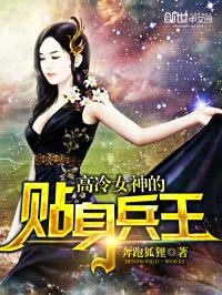 男主女主是林枫,秦思涵,苏茜的小说是什么_高冷女神的贴身兵王