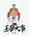 张昊张昊天《吾乃玉皇大帝》_吾乃玉皇大帝