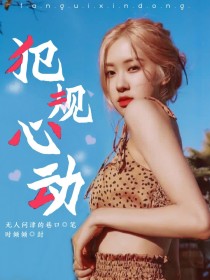 男主女主是宋芮,秦霄贤,顾梓的小说是什么_犯规心动……