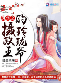 男主女主是汀兰,柳音,花蓉的小说是什么_风华之摄政王的玲珑妻
