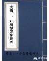 小说《大唐：开局怼哭李世民》TXT下载_大唐：开局怼哭李世民