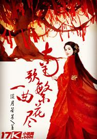 男主女主是楚南歌,刘义,滕梓兴的小说是什么_南歌一曲繁花尽