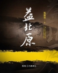 男主女主是凤桂,李政泽,刘光玉的小说是什么_益北原