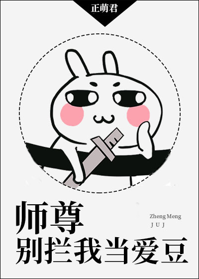 小说《师尊别拦我当爱豆》TXT下载_师尊别拦我当爱豆