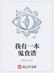 男主女主是刘涛,张坪,蔡徐坤的小说是什么_我有一本鬼食谱