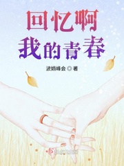 男主女主是可欣,贺晓波,刘晓倩的小说是什么_回忆啊我的青春
