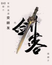 男主女主是陆小凤,司空,陆小的小说是什么_[综武侠]那个专和反派交朋友的剑客