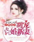 男主女主是楚菲,霍景初,楚瑶的小说是什么_甜宠二婚新妻