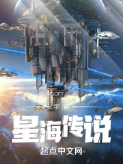 scp宇宙星海_宇宙星海传说