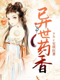 男主女主是花云溪,司马韬,聂无双的小说是什么_异世药香