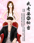 男主女主是李昊,唐吉,赵娟的小说是什么_我老婆的秘密