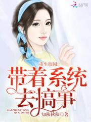 男主女主是张倩,赵雅欣,倩倩的小说是什么_重生校园：带着系统去搞事