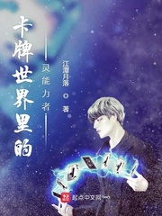 男主女主是谢凡,裴叶,姜瑶的小说是什么_卡牌世界里的灵能力者