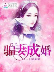 男主女主是余昊磊,苏晓,时宇猛的小说是什么_骗妻成婚