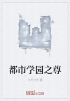 男主女主是谢诗雨,安娜,唐燕青的小说是什么_都市学园之尊