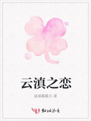 顶点小说请记住我们的网址：www.x23us.us六月七日、八日，在中国是个大日子。这两天是中国的高_云滇之恋