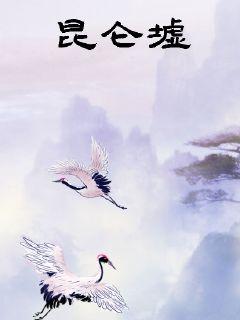 男主女主是陈松,赵璇儿,刘颖的小说是什么_昆仑墟