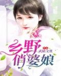 男主女主是林枫,夏雪,方小媛的小说是什么_乡野俏婆娘