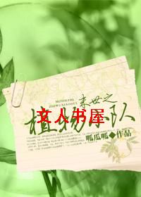 小宝清清《末世之植物杏》_末世之植物杏