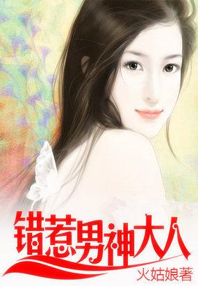 男主女主是安允洛,方静言,顾泽阳的小说是什么_世界级爱恋：我的老公是男神