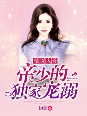 一夜情深：帝少爱撩妻_一夜情深：帝少爱撩妻