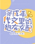 小说《穿成年代文里的炮灰女配》TXT百度云_穿成年代文里的炮灰女配