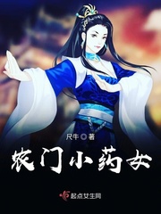 罗无双萧云笙《农门小药女》_农门小药女