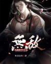 君长秀青瑶《无敌：从满级999开始》_无敌：从满级999开始