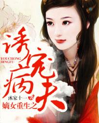 男主女主是苏瑾月,苏昌锦,荣妈的小说是什么_嫡女重生之诱宠病夫