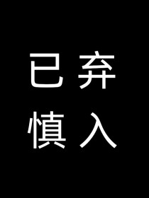 小说《hp赫斯：所谓伊人》TXT百度云_hp赫斯：所谓伊人