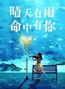 男主女主是陈玲,李伟,徐忠的小说是什么_晴天有雨命中有你