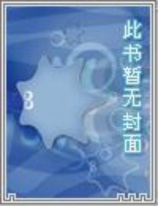 《借吻》作者：松子茶【完结】文案：他想借一个久别重逢的吻梁沐秋严重怀疑自己今天出门没看黄历。酒吧里随_借吻