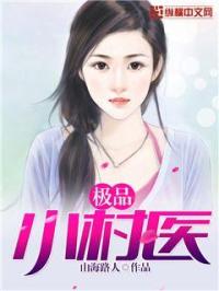 男主女主是刘岩,苏韵,杨小虎的小说是什么_极品小村医