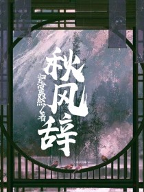小说《刘宇：秋风辞》TXT下载_刘宇：秋风辞